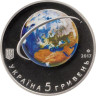  Украина. 5 гривен 2017 год. 60 лет запуску первого космического спутника Земли. 