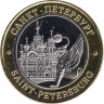  Сувенирный жетон. Санкт-Петербург - Спас на Крови. 
