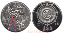 Украина. 5 гривен 2024 год. Капля жизни.