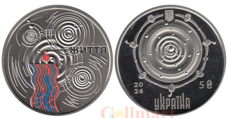  Украина. 5 гривен 2024 год. Капля жизни. 