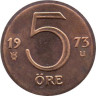 Швеция. 5 эре 1973 год. Король Густав VI Адольф. 