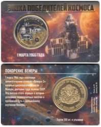 Памятный жетон. Силенд. 10 долларов 2025 год. Венера 3. (в блистере, цветное покрытие)