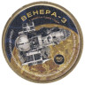  Памятный жетон. Силенд. 10 долларов 2025 год. Венера 3. (в блистере, цветное покрытие) 