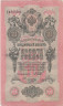  Бона. РСФСР 10 рублей 1909 год. Шипов - Овчинников. серии ПД - ЭД. (F) 