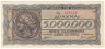  Бона. Греция 5000000 драхм 1944 год. Древняя монета с профилем нимфы-охотницы Аретусы. (AU-XF)  