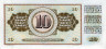  Бона. Югославия 10 динаров 1968 год. Металлург. (Пресс) 