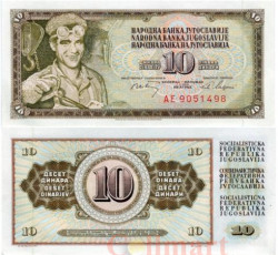Бона. Югославия 10 динаров 1968 год. Металлург. (Пресс)