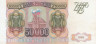  Бона. Россия 50000 рублей 1993 (1994) год. (VF+) 