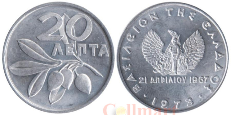 Греция. 20 лепт 1973 год. Королевство Греция. 