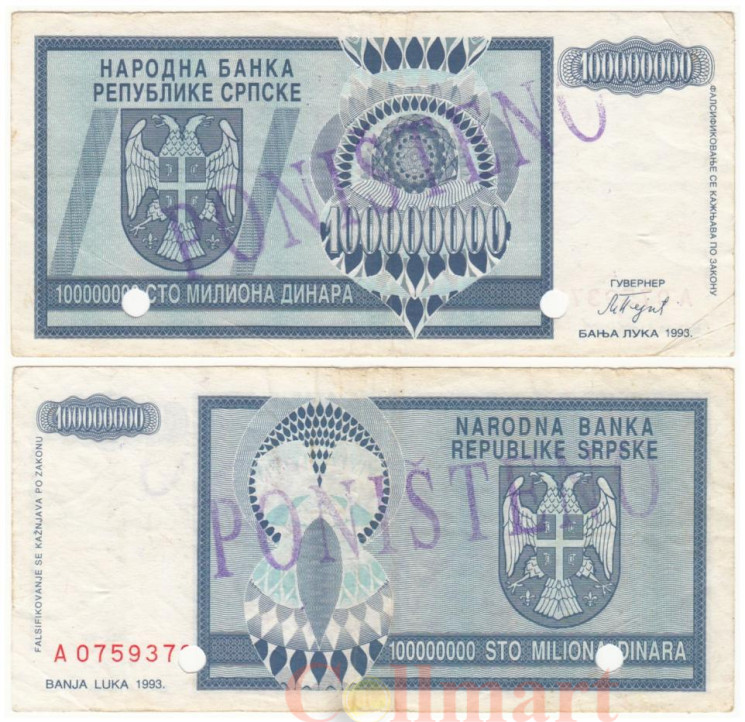  Бона. Босния и Герцеговина - Сербская Республика 100000000 динаров 1993 год (100 миллионов динаров 1993 год). Спецгашение. (VF-F) 