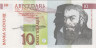  Бона. Словения 10 толаров 1992 год. Примож Трубар. (Пресс) 