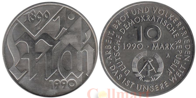  ГДР. 10 марок 1990 год. 100 лет Дню международной солидарности трудящихся. 