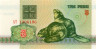  Бона. Белоруссия 3 рубля 1992 год. Бобры. (Пресс) 