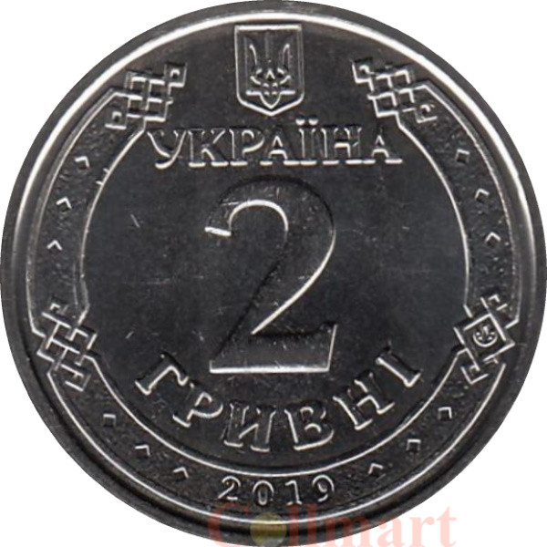 2 Гривни. 5 Гривен монета 1999.