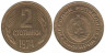  Болгария. 2 стотинки 1974 год. Герб. 