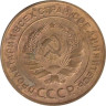 СССР. 5 копеек 1930 год. 