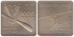 Венгрия. 1000 форинтов 2007 год. Янош Адорьян - 125 лет со дня рождения.