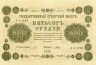  Бона. 500 рублей 1918 год. РСФСР. (Пятаков - Гальцов) (XF) 