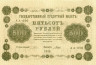  Бона. 500 рублей 1918 год. РСФСР. (Пятаков - Гальцов) (XF) 