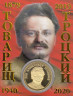  Сувенирная монета в открытке. Товарищ Троцкий. 