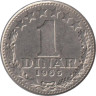 Югославия. 1 динар 1965 год. Герб. 