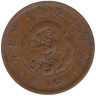 Япония. 1 сен 1886 год. Дракон. 