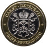  Сувенирный жетон. Санкт-Петербург - Медный всадник. 