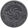  Грузия. 10 тетри 1993 год. Святой Мамай верхом на льве. Борджгали (символ солнца). 