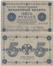  Бона. РСФСР 5 рублей 1918 год. Пятаков - Алексеев. (VG-F) 