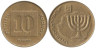  Израиль. 10 агорот 1998 год. 