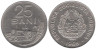  Румыния. 25 бань 1966 год. Трактор. 