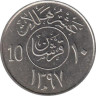  Саудовская Аравия. 10 халалов 1977 год. 