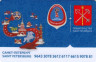  Россия. Электронная карта метро Санкт-Петербурга "Подорожник". Чемпионат мира по футболу FIFA 2018 - Санкт-Петербург. 