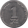  Израиль. 1 новый шекель 1999 (ט"נשתה) год. Лилия. 