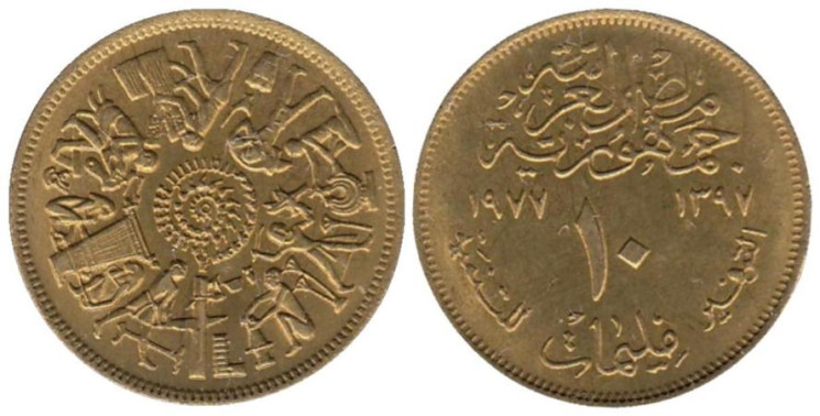  Египет. 10 мильемов 1977 год. Продовольственная программа - ФАО. 