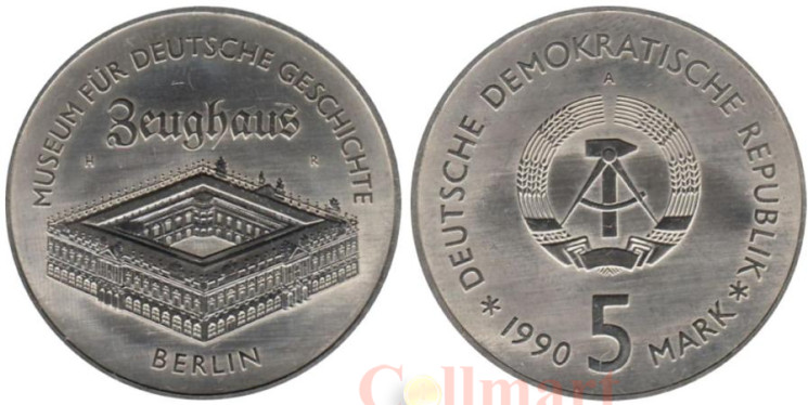  Германия (ГДР). 5 марок 1990 год. Берлинский арсенал. 