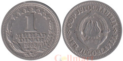 Югославия. 1 динар 1968 год. Герб.