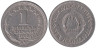  Югославия. 1 динар 1968 год. Герб. 