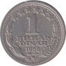  Югославия. 1 динар 1968 год. Герб. 