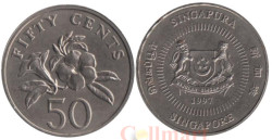 Сингапур. 50 центов 1997 год. Алламанда.