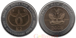 Папуа-Новая Гвинея. 2 кина 2008 год. 35 лет Национальному Банку.