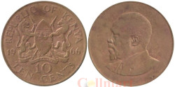 Кения. 10 центов 1966 год. Джомо Кениата.