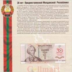 Бона. Приднестровье 1 рубль 2020 год. 30 лет образованию ПМР. (в буклете)