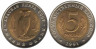  СССР. 5 рублей 1991 год. Рыбный филин. (Красная книга) 
