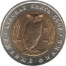  СССР. 5 рублей 1991 год. Рыбный филин. 