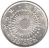  Япония. 10 сенов 1917 год. Солнце. 