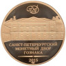  Жетон 2015 год. Эмблема празднования 70-летия Победы. (СПМД, латунь) 