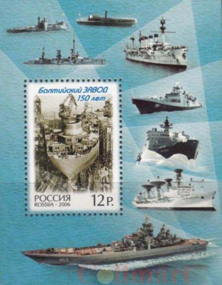  Почтовый блок. Россия 2004 год. 150 лет Балтийскому заводу. 