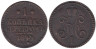  Россия. 1 копейка 1844 год. Император Николай I. СМ. 