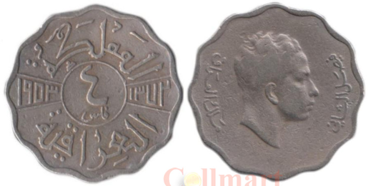  Ирак. 4 филса 1953 год. Король Фейсал II. 